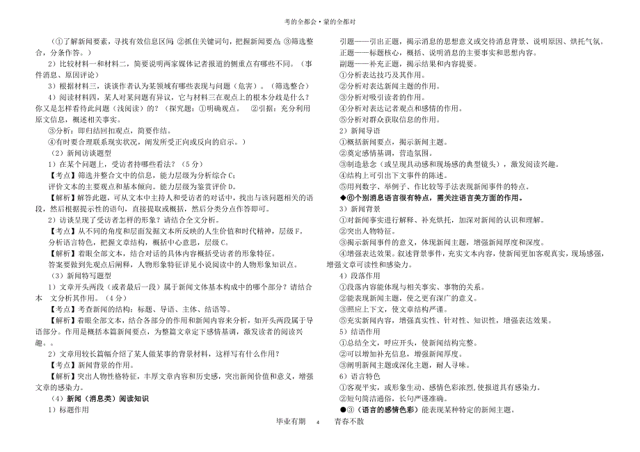 2018高考语文万能答题模板.doc_第4页