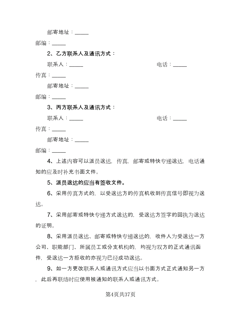 钢房租赁协议书参考范文（八篇）_第4页