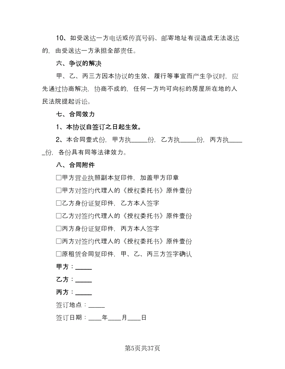 钢房租赁协议书参考范文（八篇）_第5页