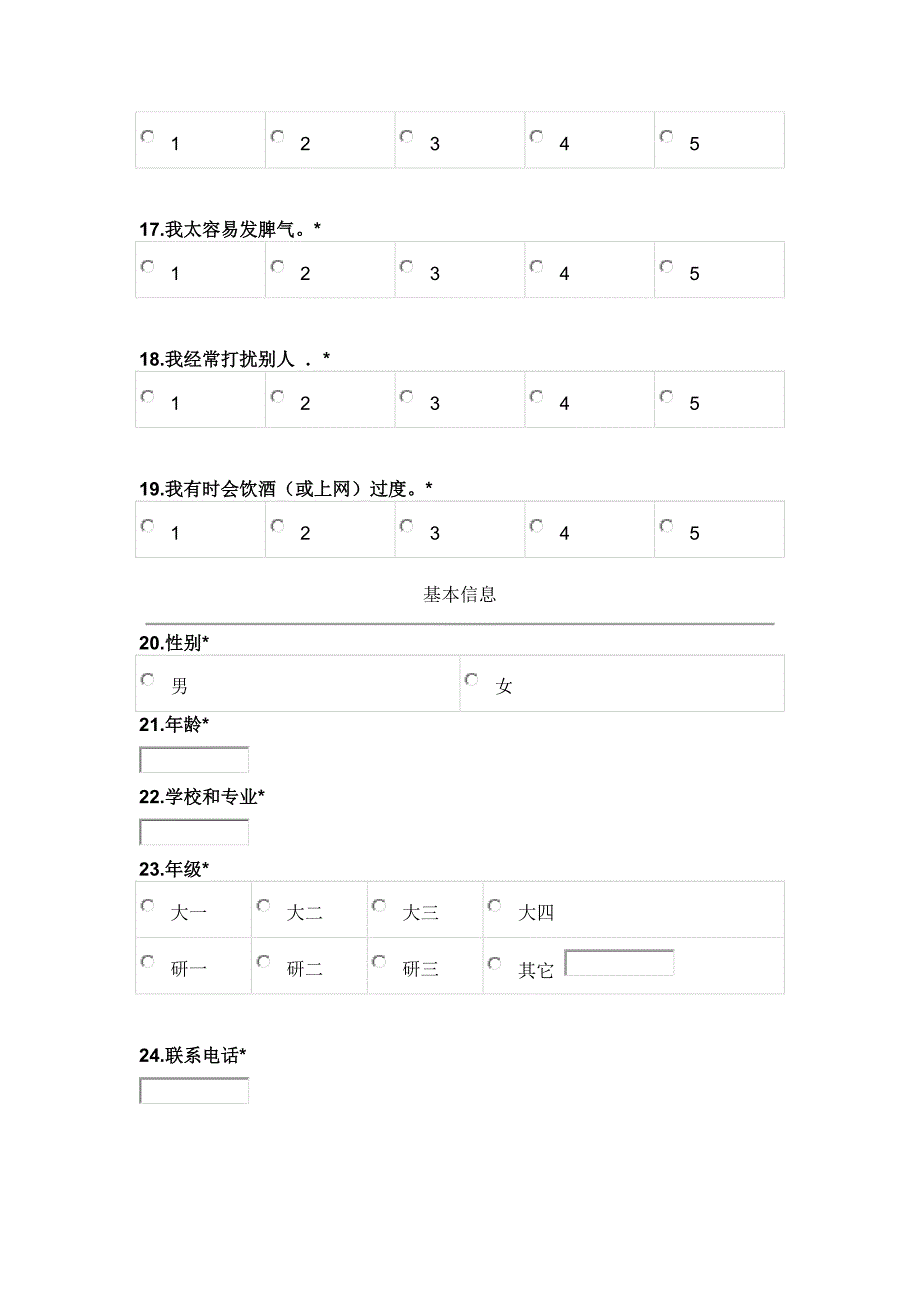 自我控制量表SCS_第3页