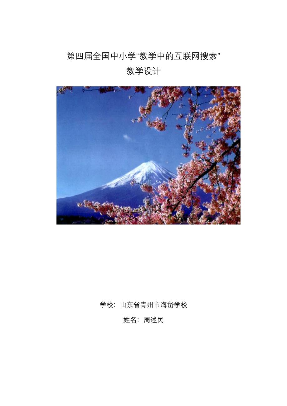 初中地理教案评选—日本_第1页