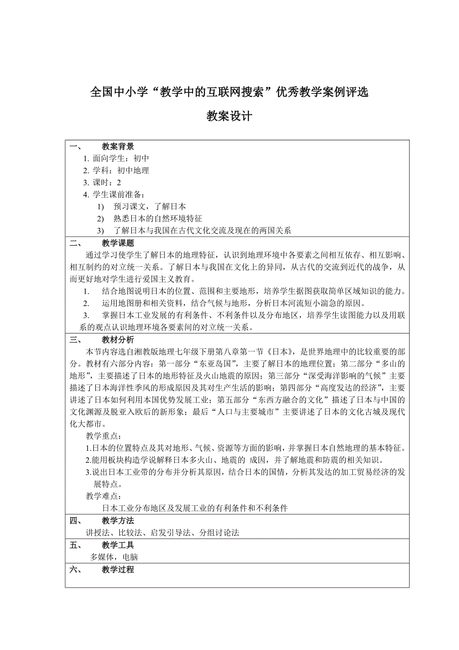 初中地理教案评选—日本_第2页