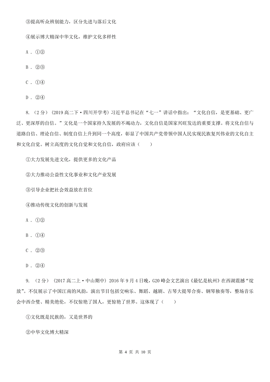 内蒙古兴安盟高考政治二轮基础复习：专题26 我们的中华文化_第4页