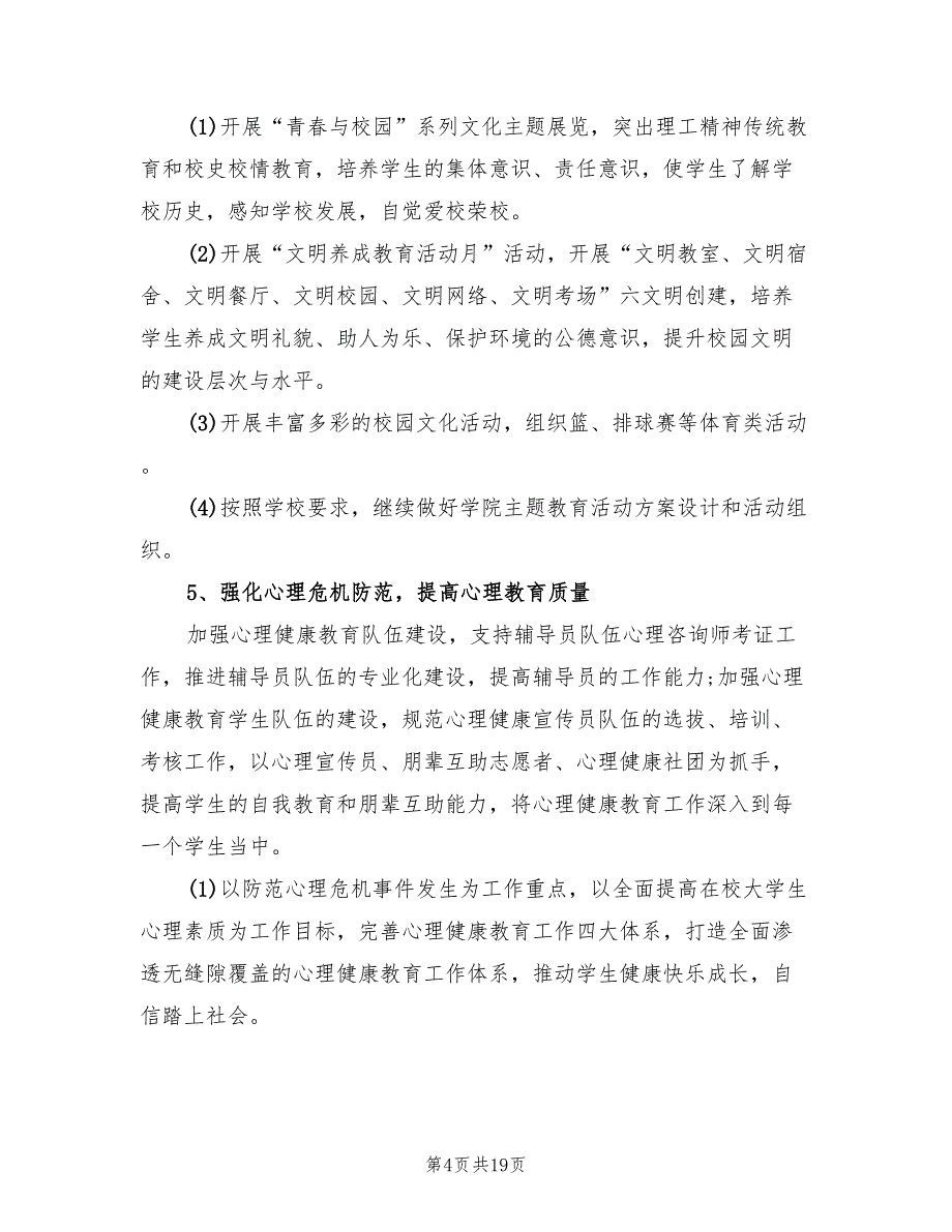 2022年大学班级下学期工作计划_第4页