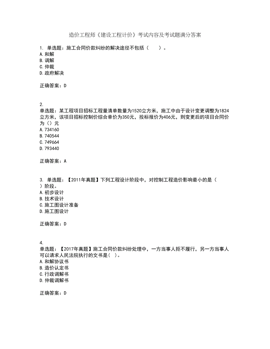 造价工程师《建设工程计价》考试内容及考试题满分答案78_第1页