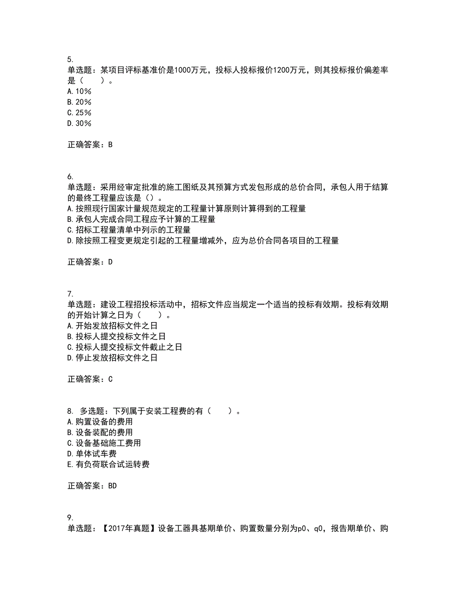 造价工程师《建设工程计价》考试内容及考试题满分答案78_第2页