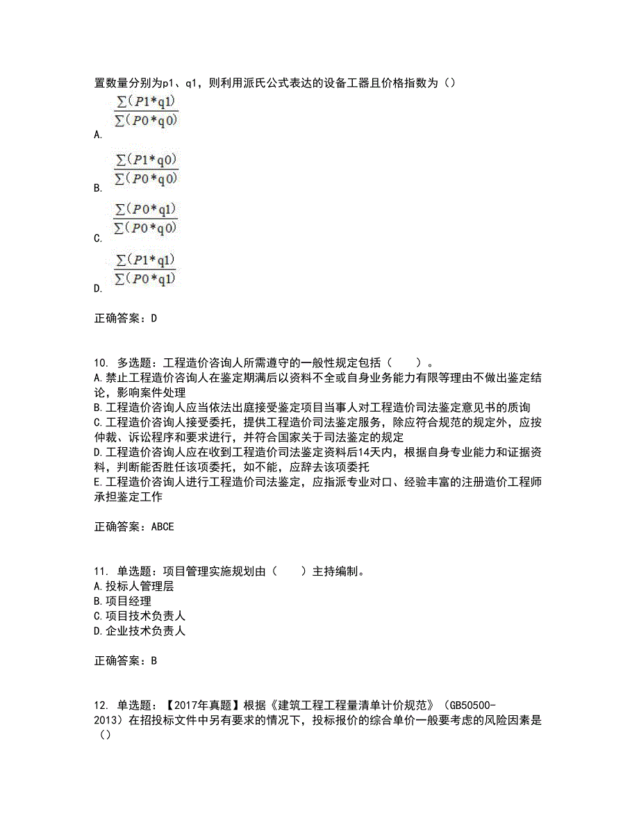 造价工程师《建设工程计价》考试内容及考试题满分答案78_第3页