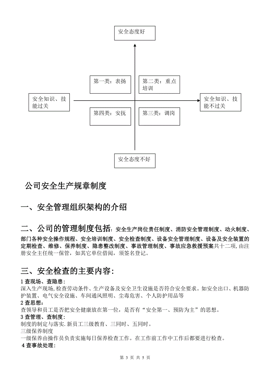 企业安全培训内容67540_第3页