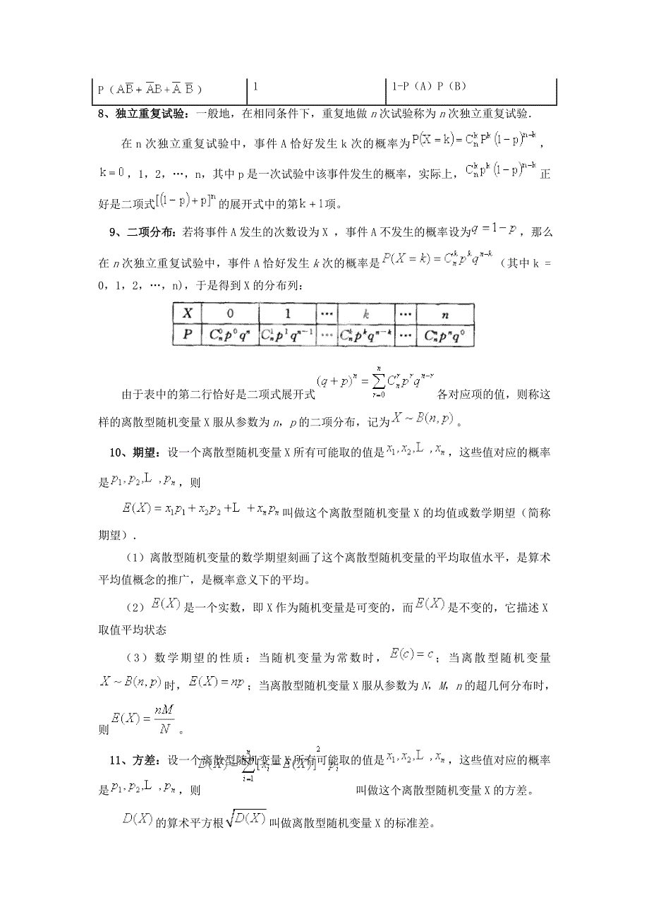 数学北师大版选修23教案 第二章 第十五课时 概率本章小结与复习一 Word版含答案_第3页