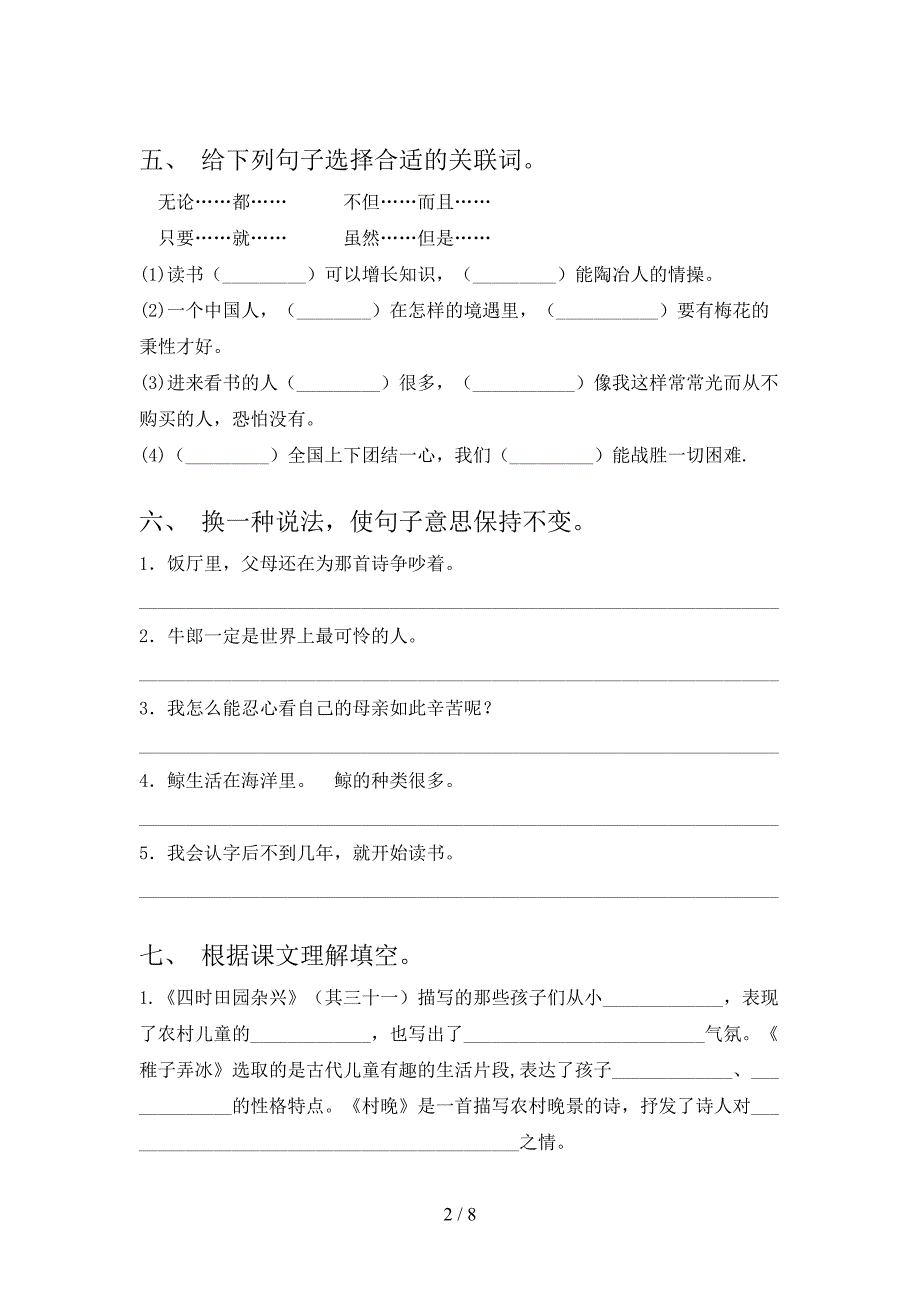 冀教版五年级语文上学期第二次月考考试课堂检测_第2页