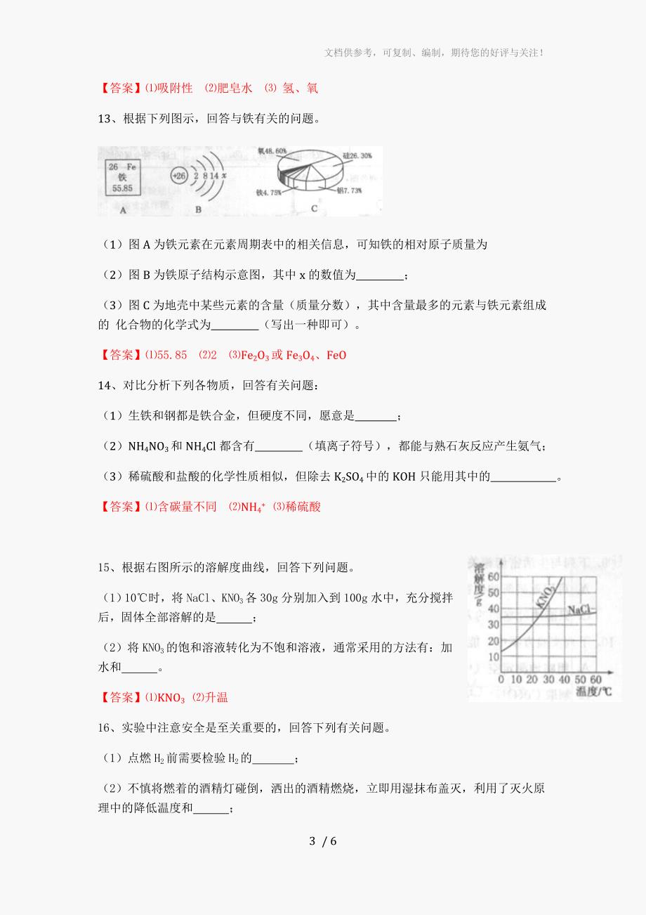 2012长春中考化学试题及答案_第3页