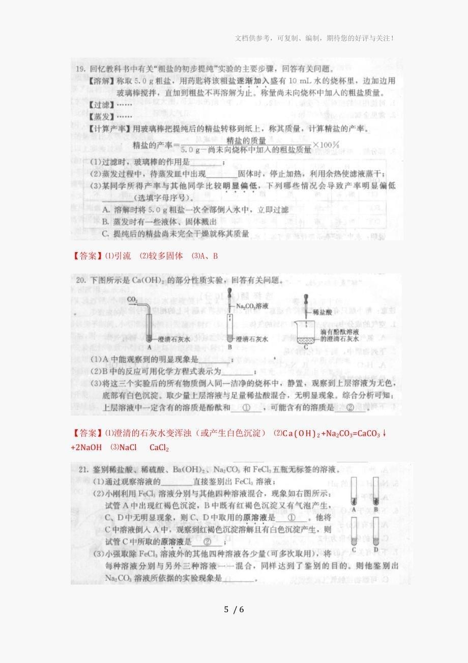 2012长春中考化学试题及答案_第5页