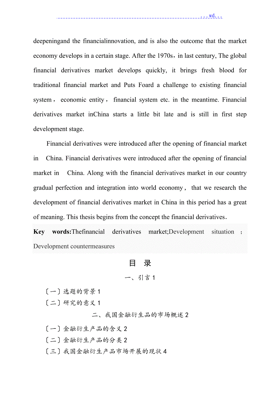 我国金融衍生品市场开展设计研究_第2页