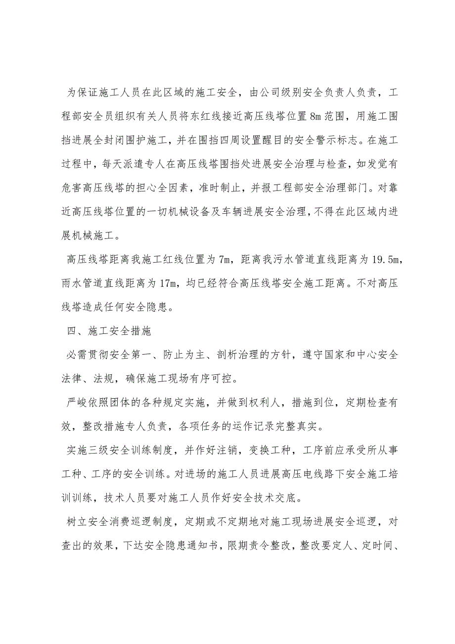 高压电塔安全防护措施.docx_第3页