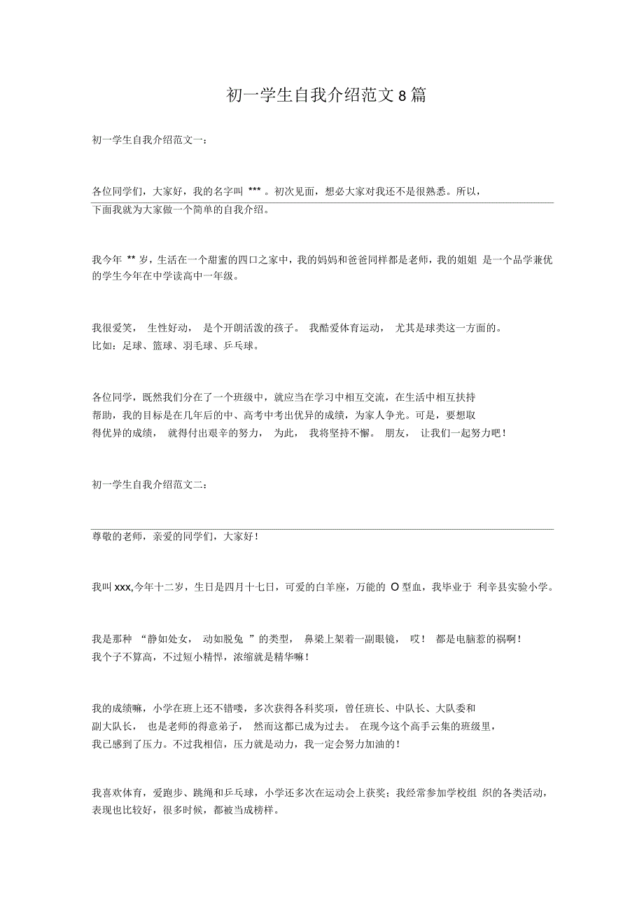 初一学生自我介绍范文8篇_第1页