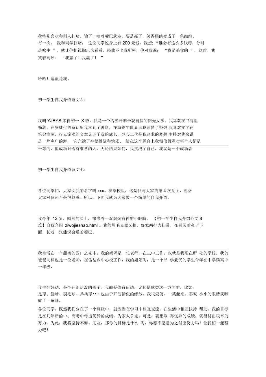 初一学生自我介绍范文8篇_第4页