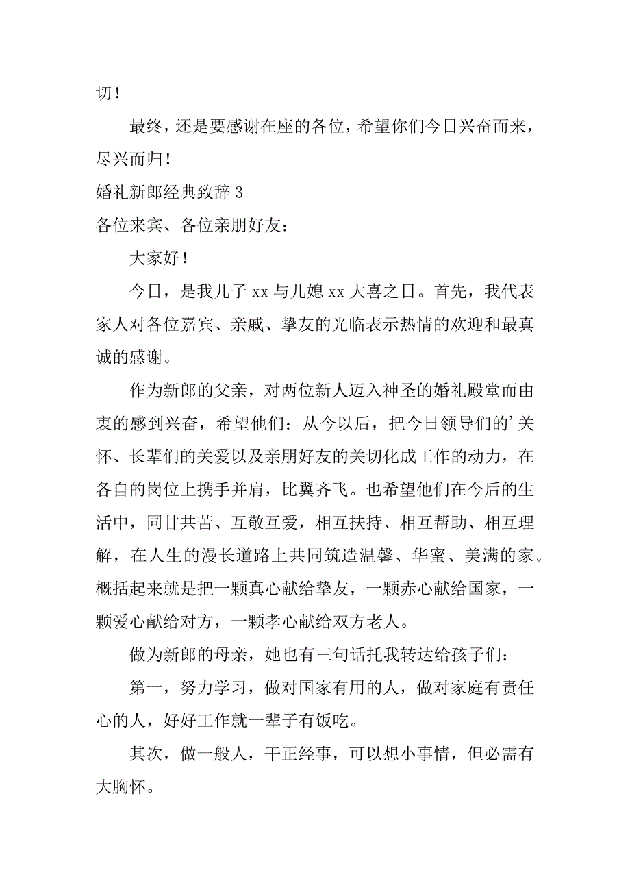 2023年婚礼新郎经典致辞_第2页