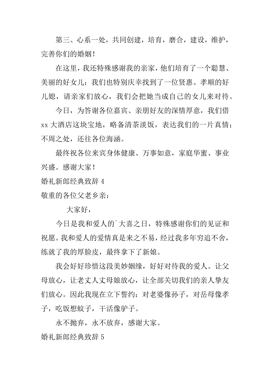 2023年婚礼新郎经典致辞_第3页