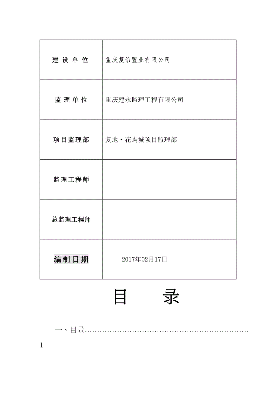 外墙涂料监理细则(DOC 11页)_第3页