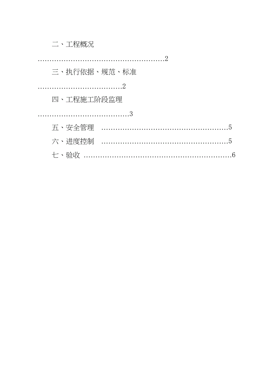 外墙涂料监理细则(DOC 11页)_第4页