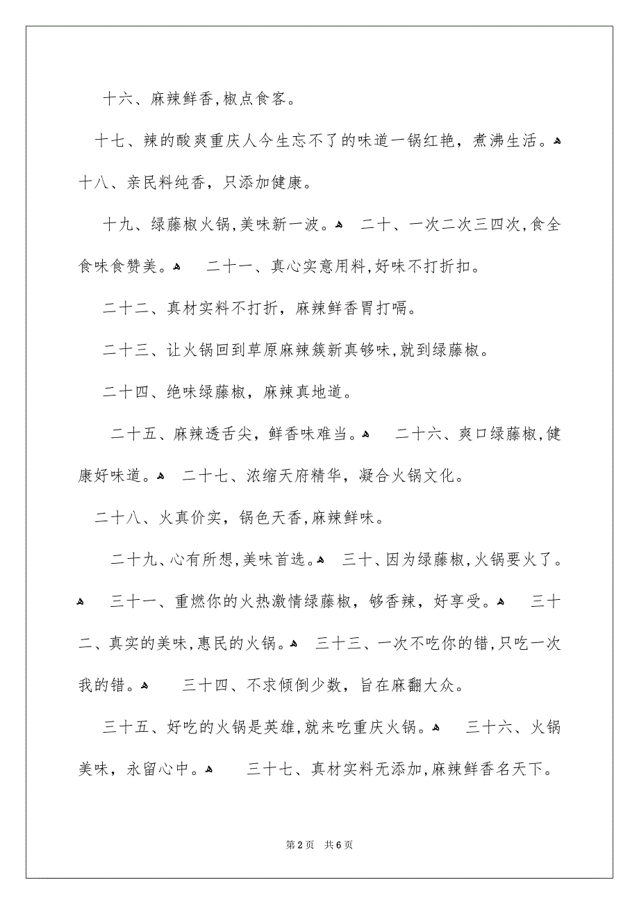 火锅店营销广告语_第2页