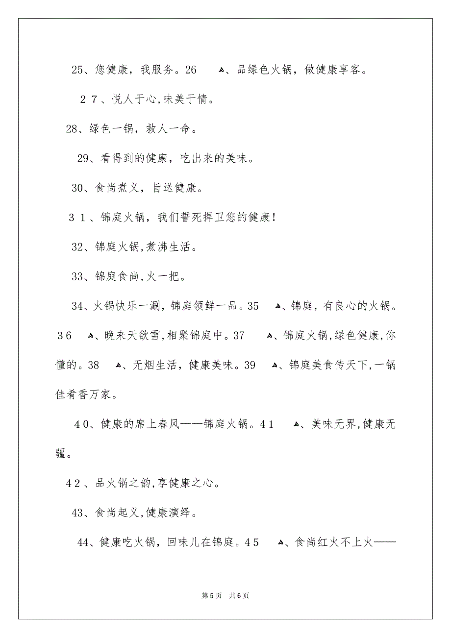 火锅店营销广告语_第5页