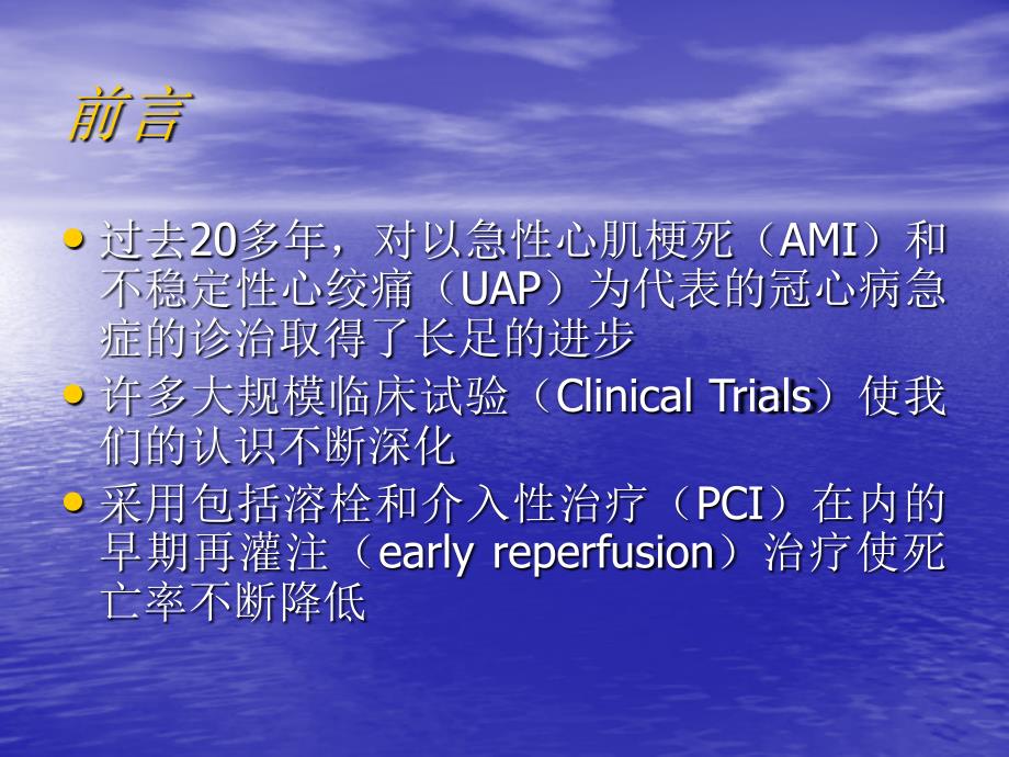 急性冠状动脉综合征的早期识别和处理_第2页