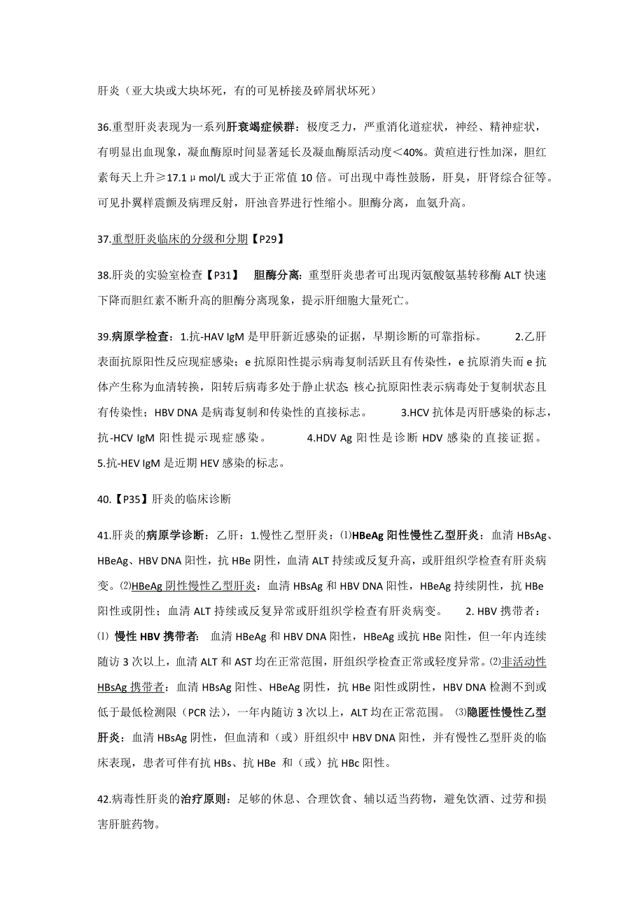 传染病学期末复习重点_第4页