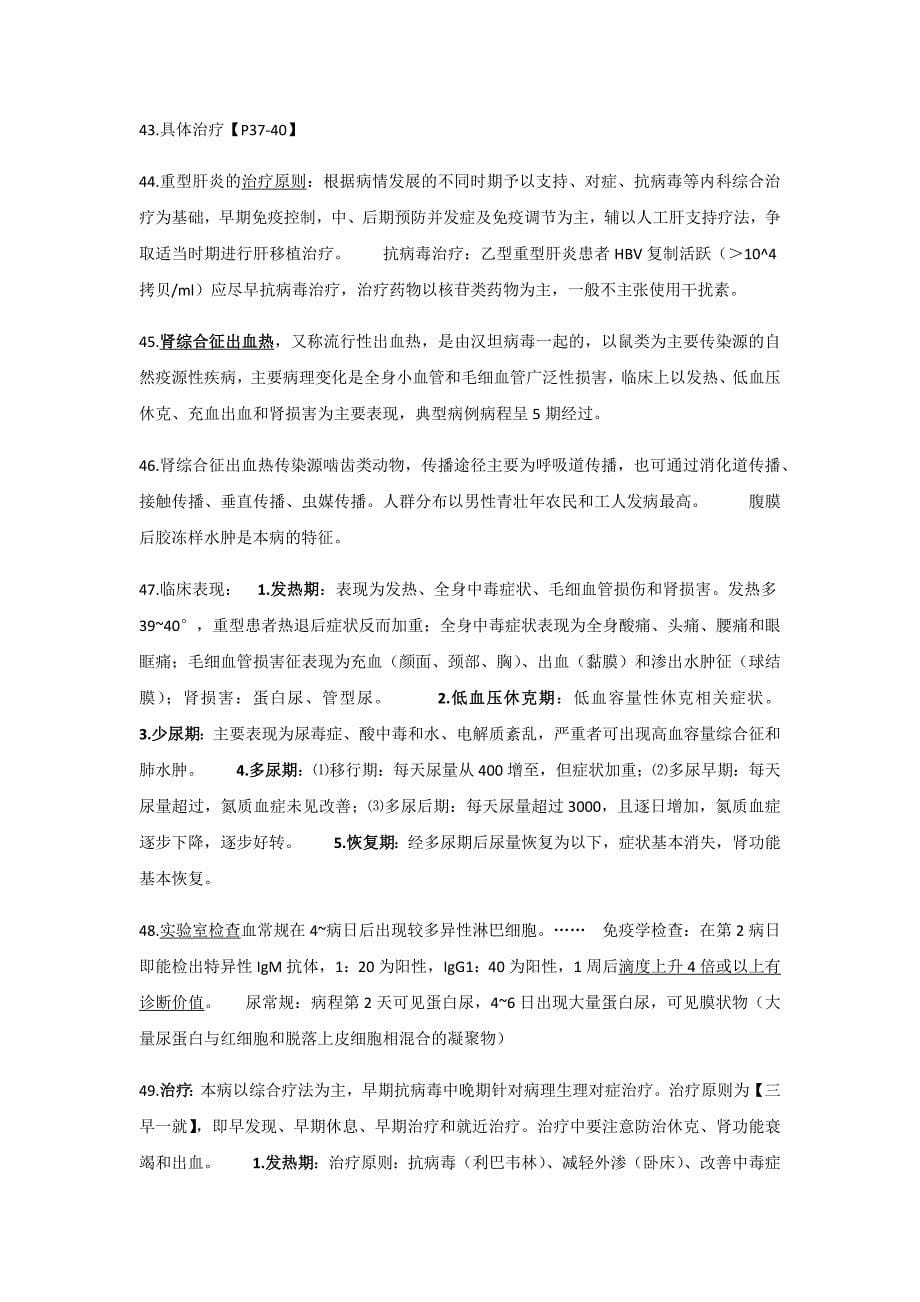 传染病学期末复习重点_第5页