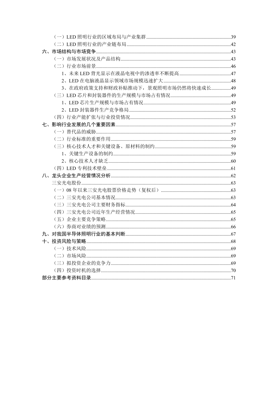 半导体照明（LED）行业分析报告提纲_第3页