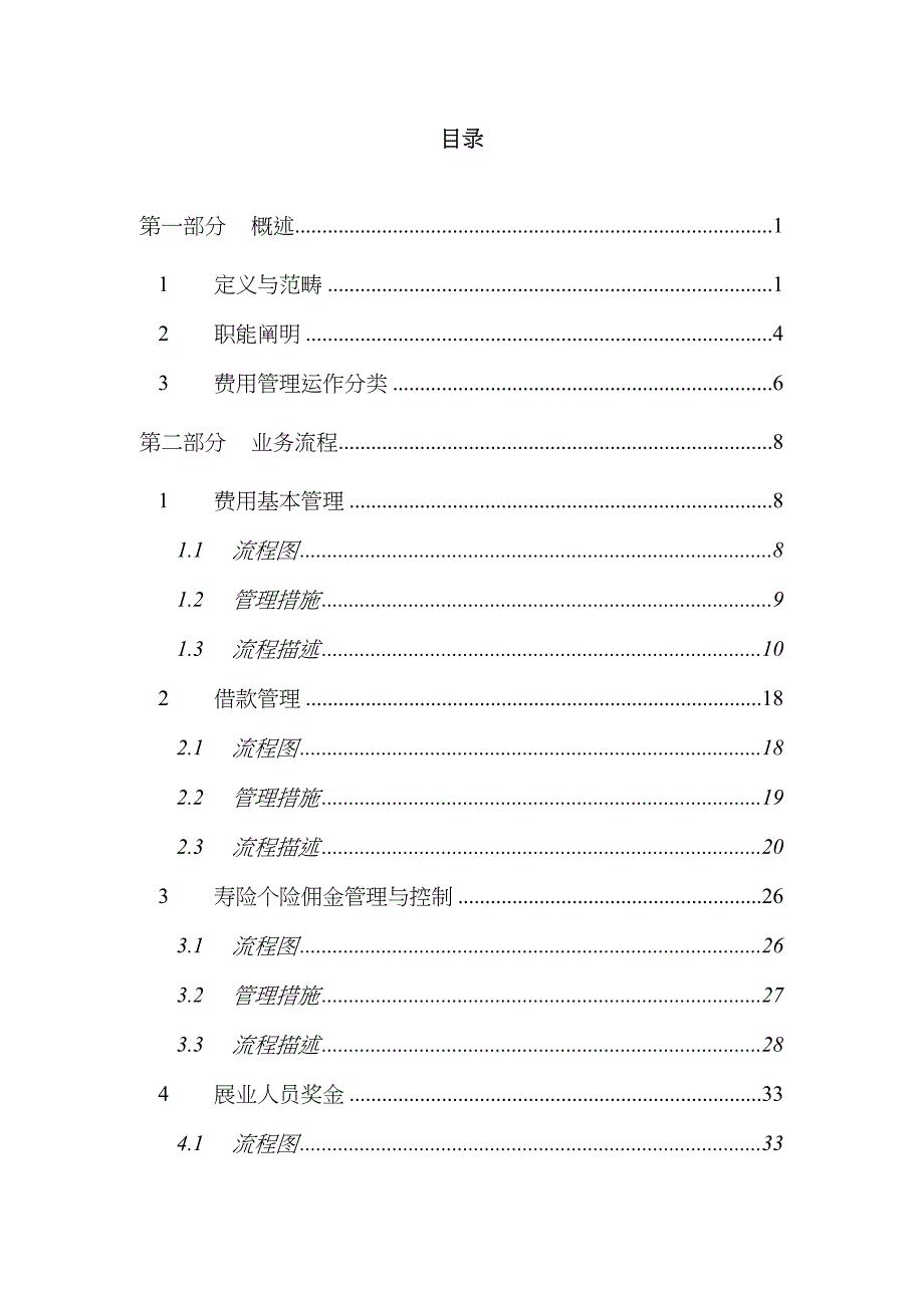 我国太平洋保险管理重点规划标准流程标准手册_第2页