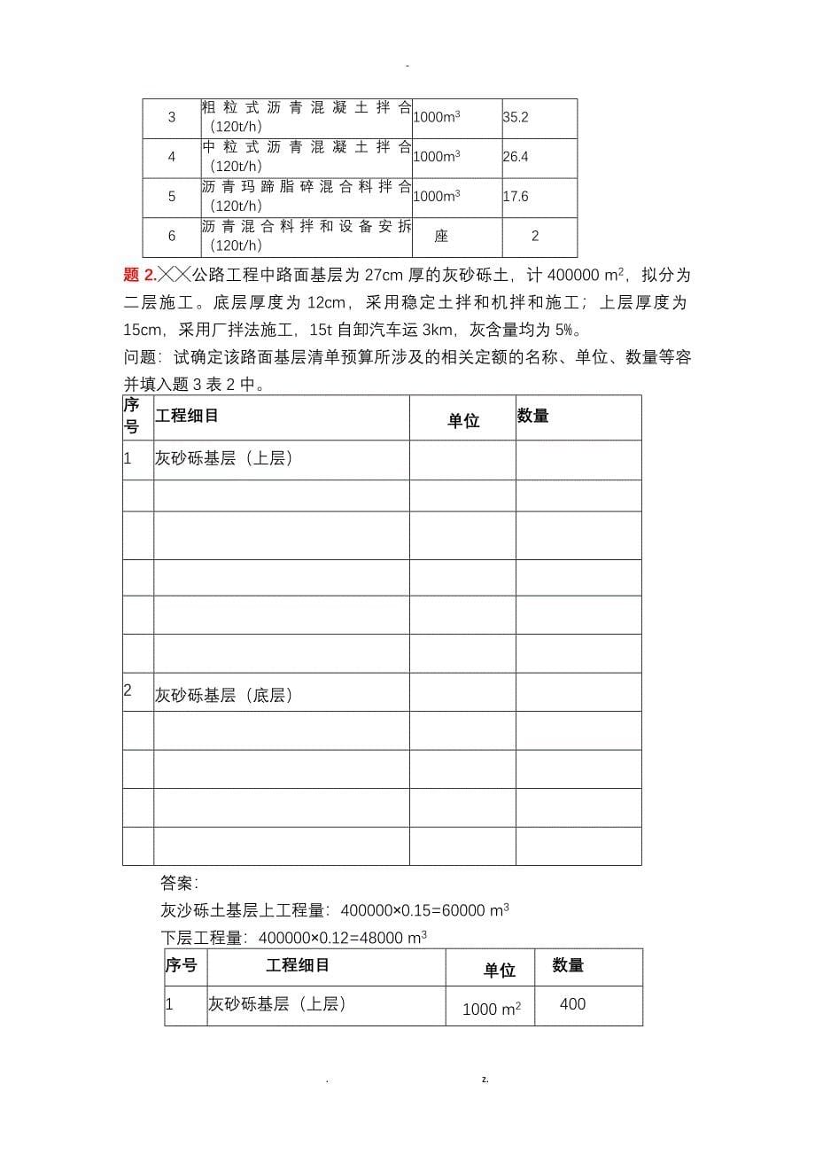 工程造价管理与案例分析_第5页