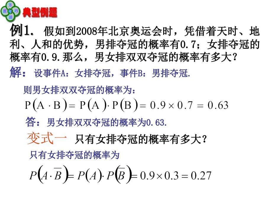 相互独立事件同时发生的概率习题课件_第5页