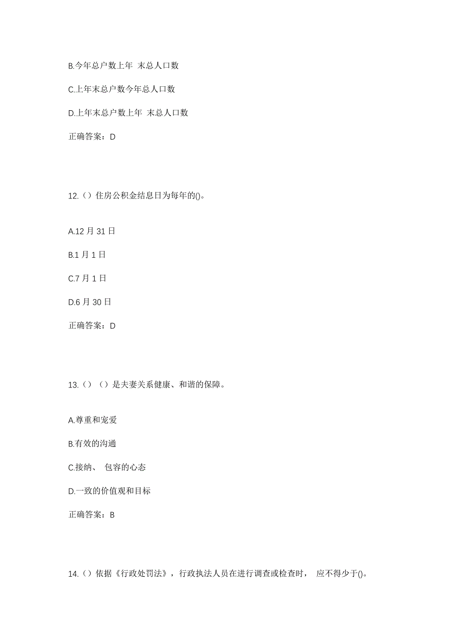 2023年河北省邢台市邢东新区祝村镇社区工作人员考试模拟题含答案_第5页