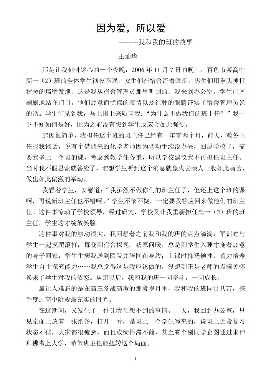 因为爱所以爱_第1页