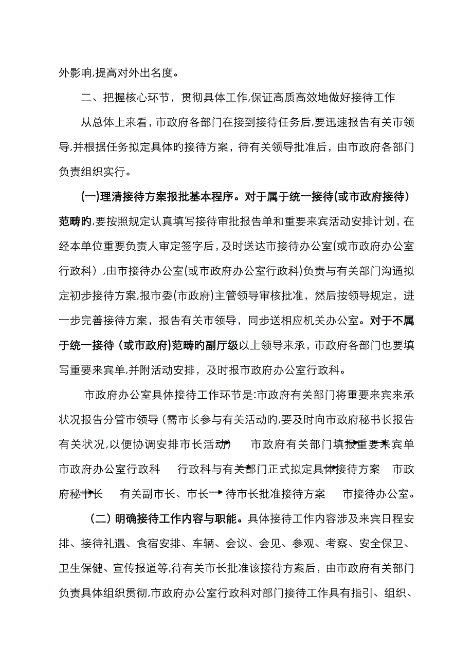 全力做好接待工作_第2页