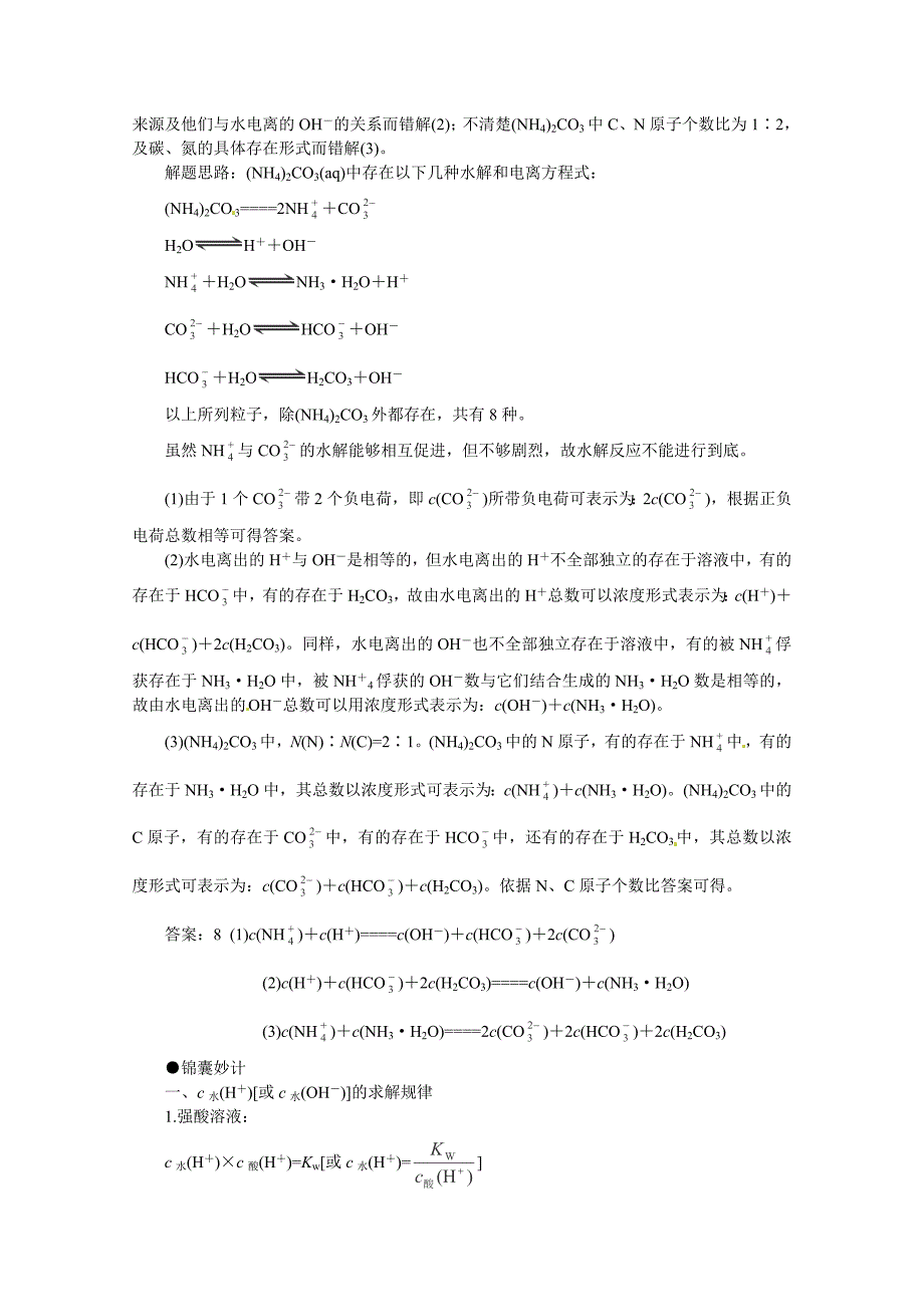 【精选】高考化学最有效的解题方法难点【16】水的电离含答案_第2页