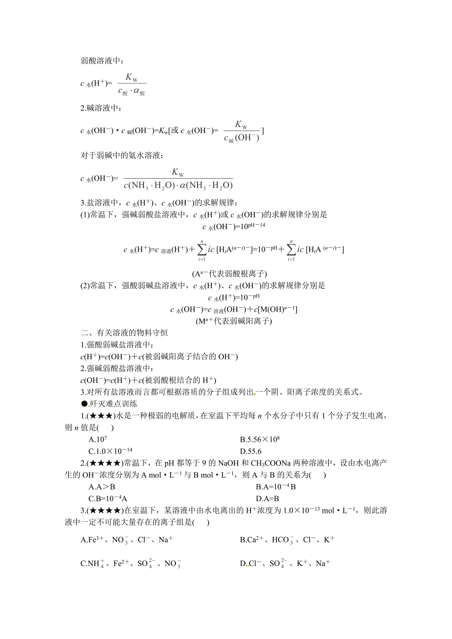 【精选】高考化学最有效的解题方法难点【16】水的电离含答案_第3页