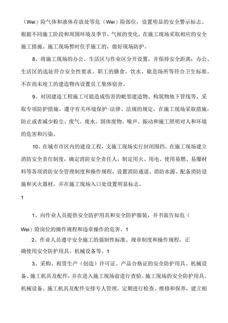 [个人质量承诺书例文]质量承诺书模板_第3页