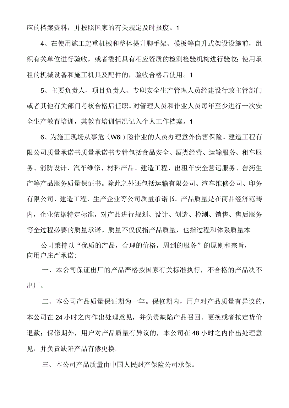 [个人质量承诺书例文]质量承诺书模板_第4页