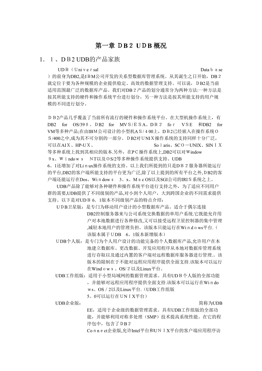 DB2培训资料(doc35)_第1页