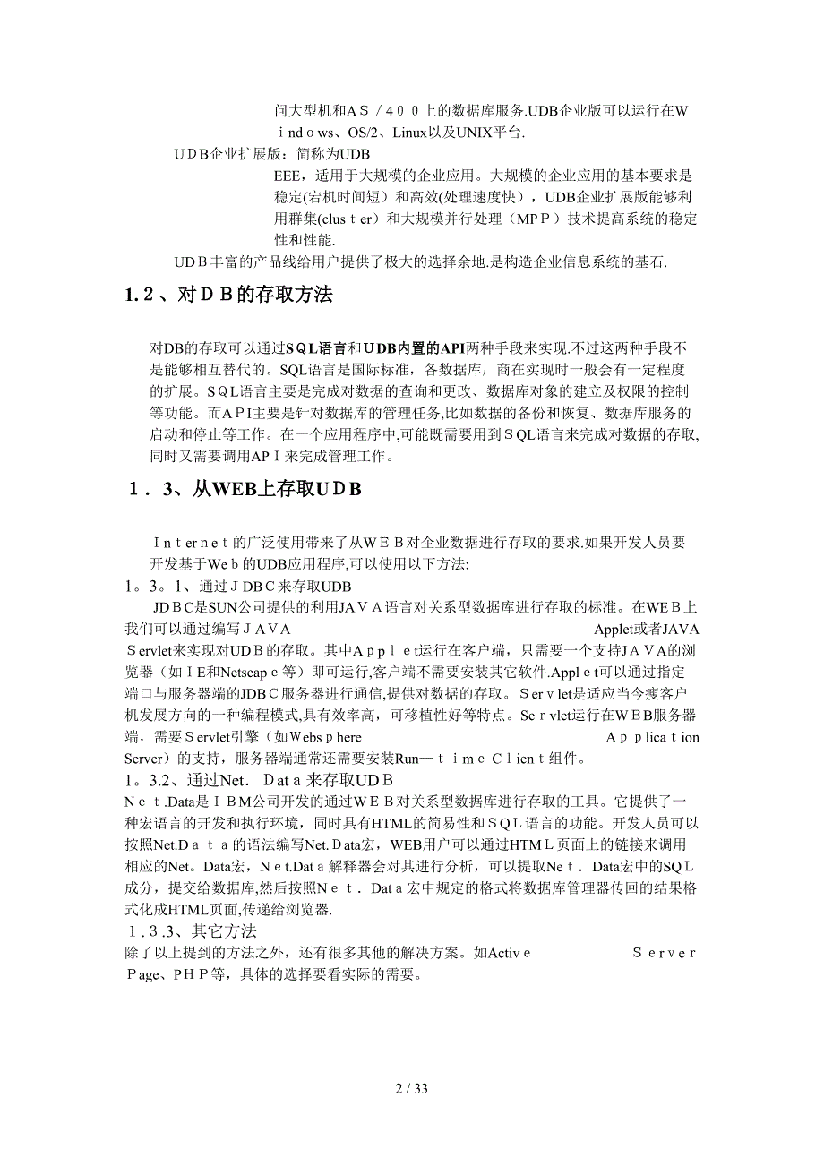 DB2培训资料(doc35)_第2页