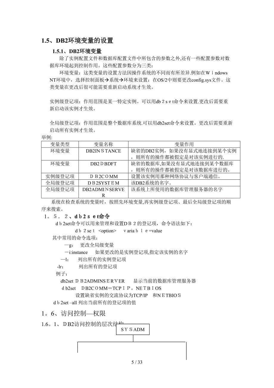 DB2培训资料(doc35)_第5页