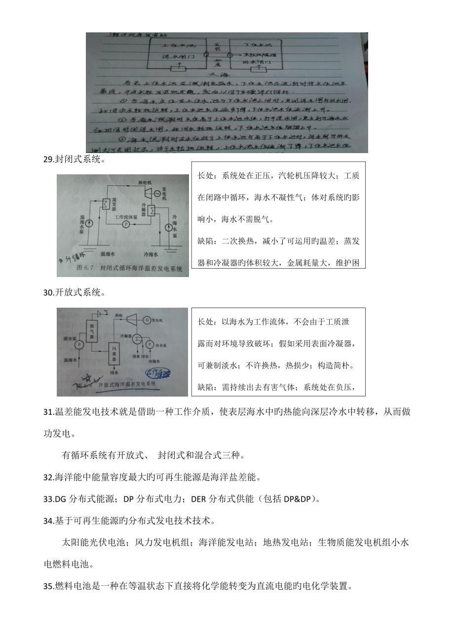 新能源及分布式发电技术期末复习_第5页