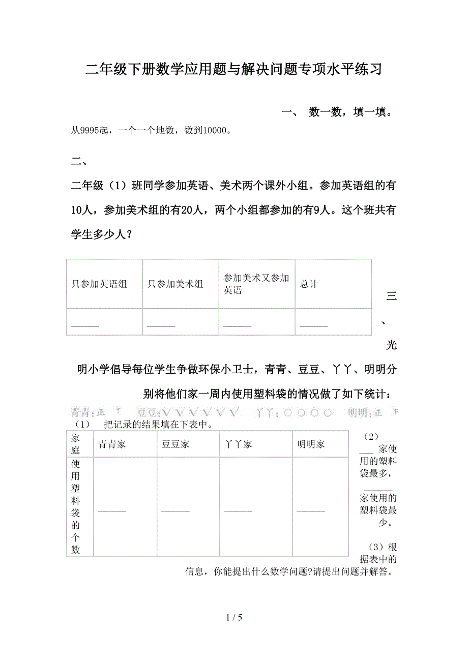 二年级下册数学应用题与解决问题专项水平练习_第1页