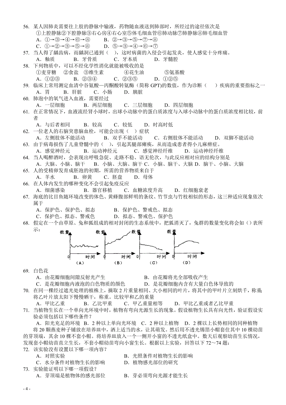 2004年广东省中学生初中生物学联赛试卷.doc_第4页