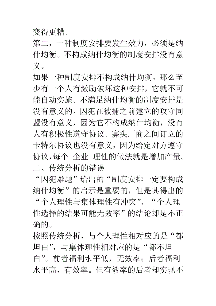 正交易费用下的“囚犯难题”-1_第4页