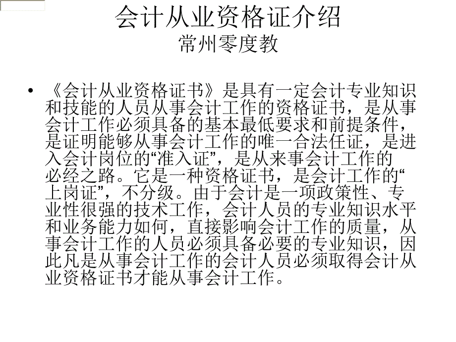 常州会计培训会计上岗证培训.ppt_第2页