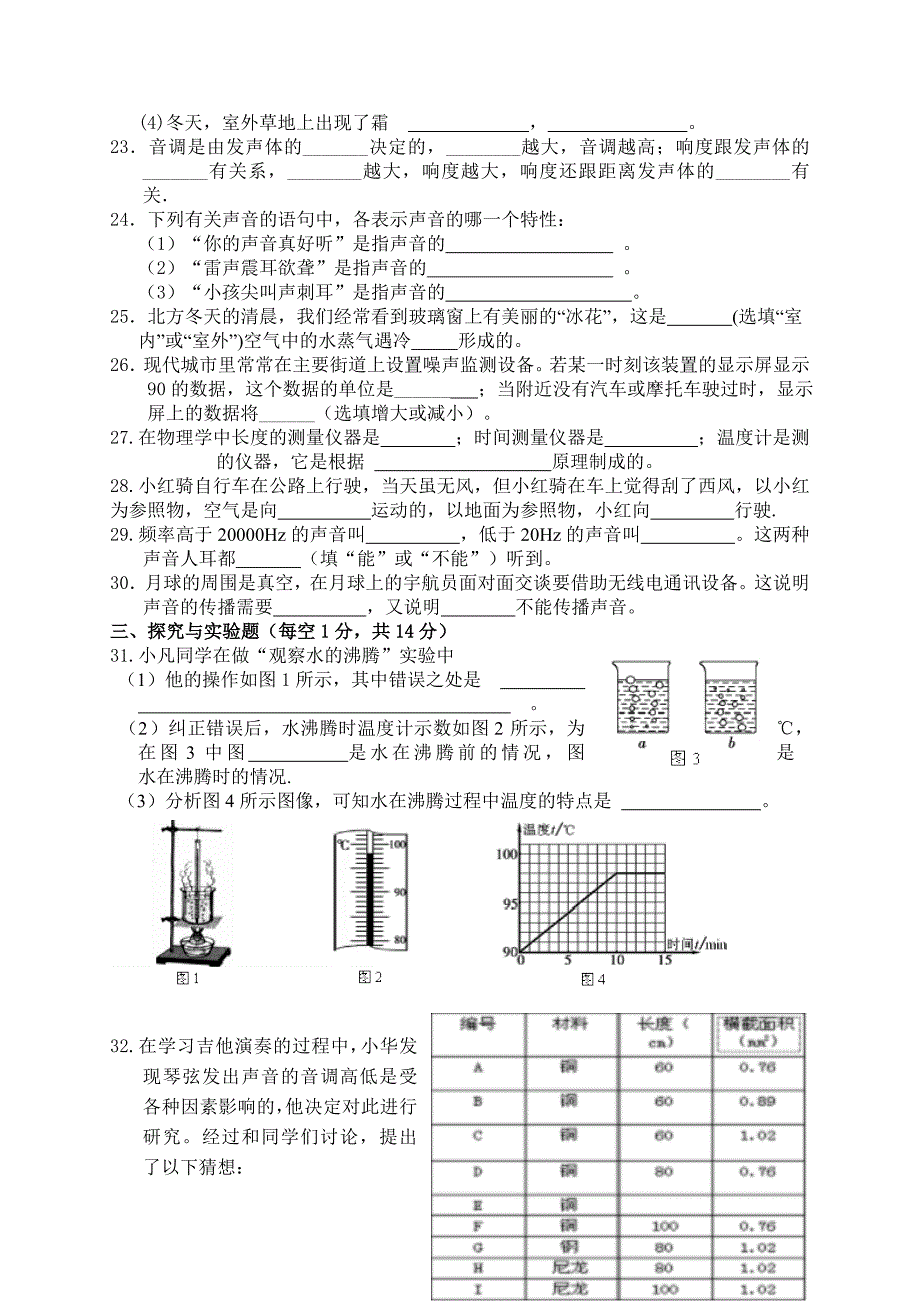 新版人教版八年级物理上册期中测试卷及答案名师制作优质教学资料_第3页