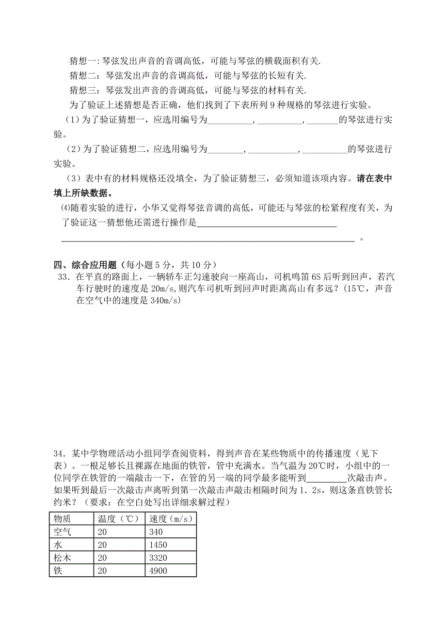 新版人教版八年级物理上册期中测试卷及答案名师制作优质教学资料_第4页